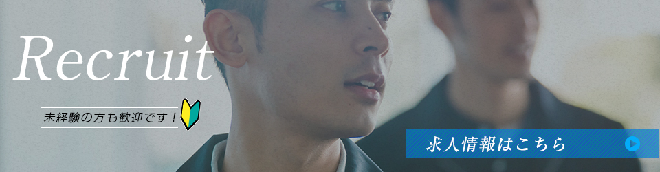 求人情報